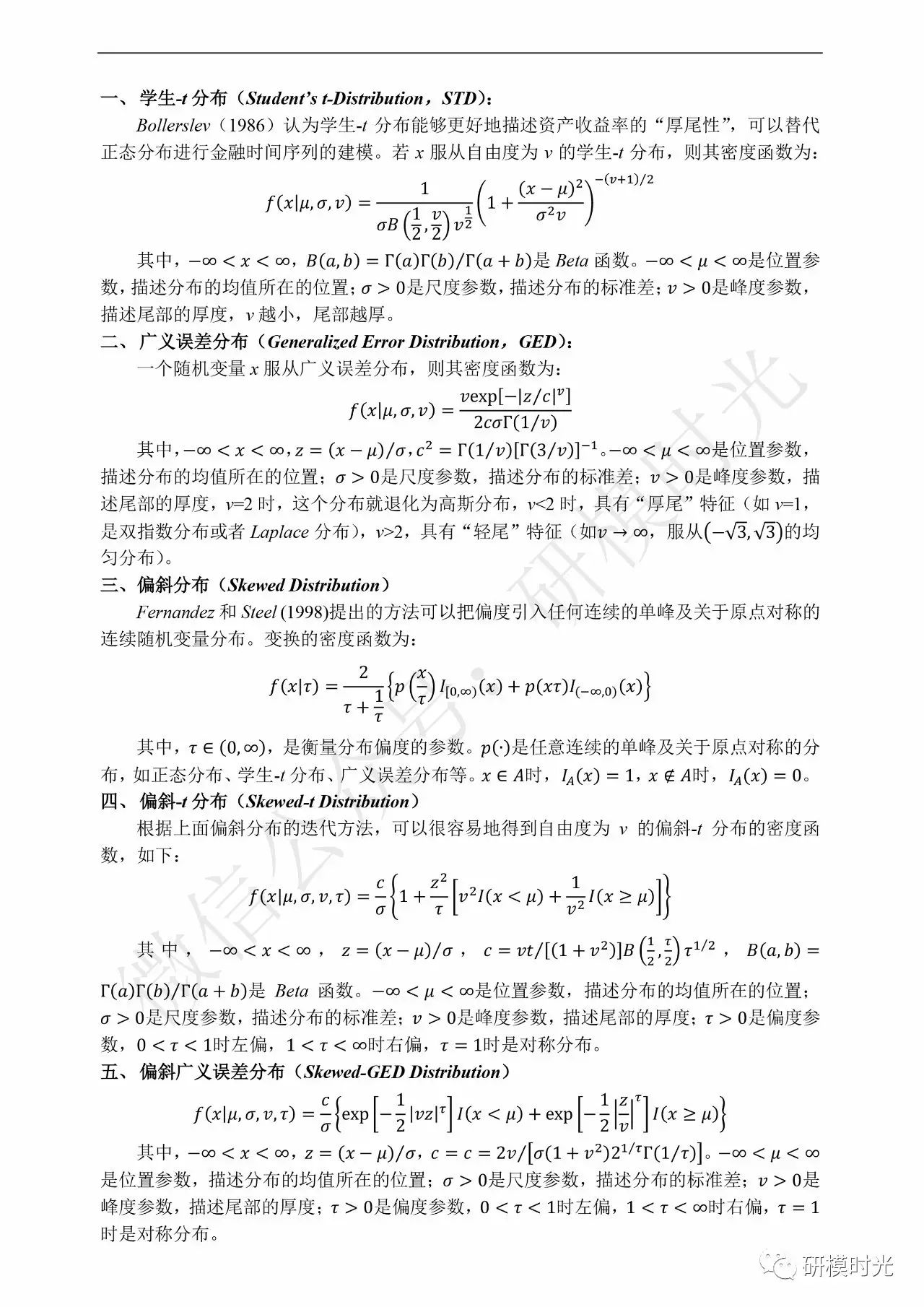 【时间序列模型拾遗1】统计分布类型，黑天鹅的秘密？