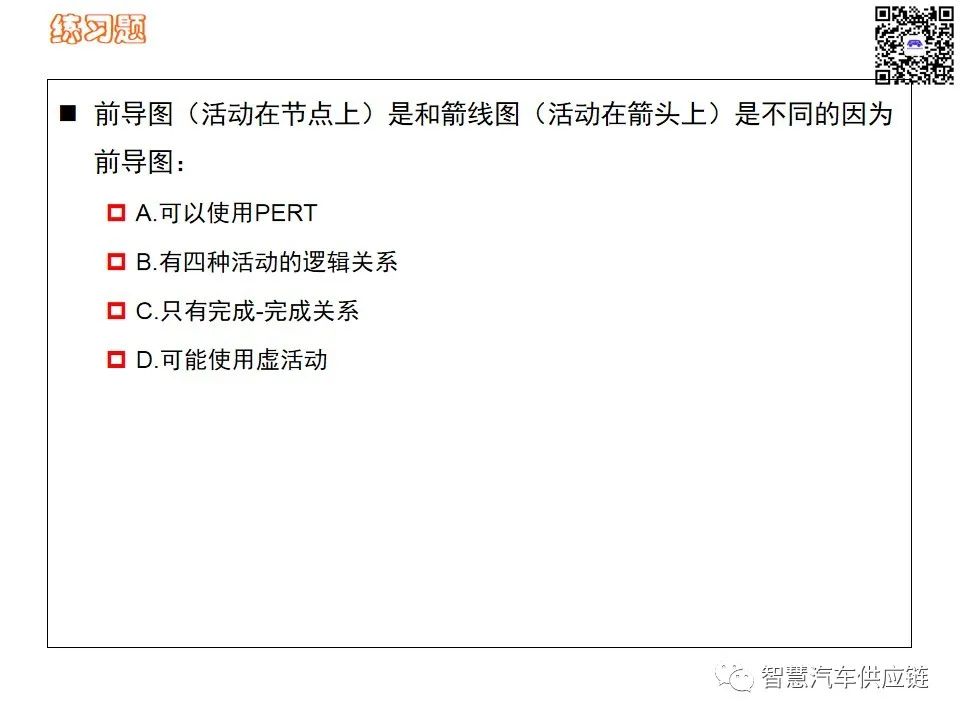 首发：图解项目管理PMP培训教材全套 PPT436