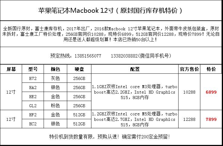 【本店超值特价机】iPhone，iPad，电脑全新库存机特价！！！