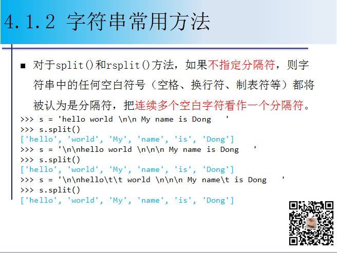 1900页Python系列PPT分享四：字符串与正则表达式（109页）