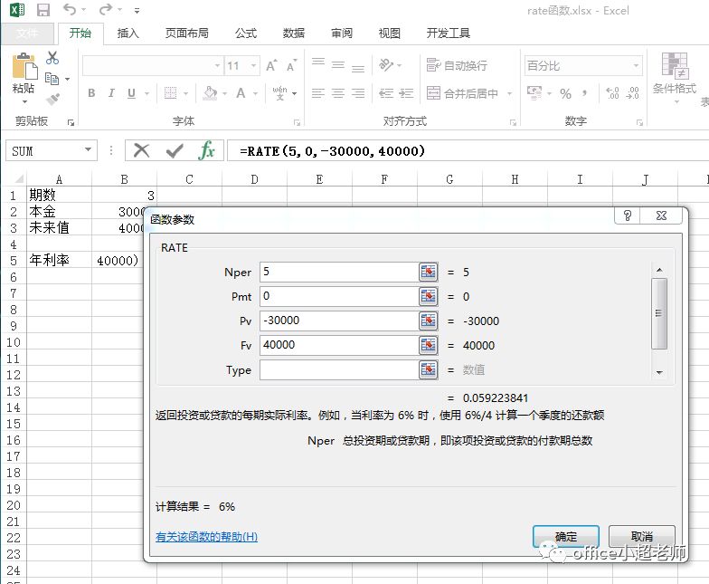 原来利息都是excel中Rate函数计算的