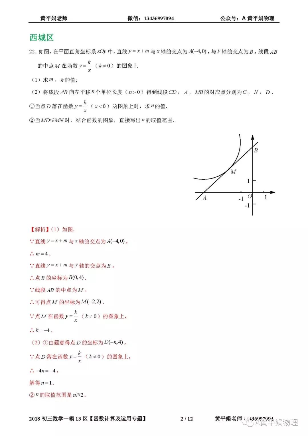 05 函数计算及运用专题--北京市13区2018年中考一模数学试卷精选汇编