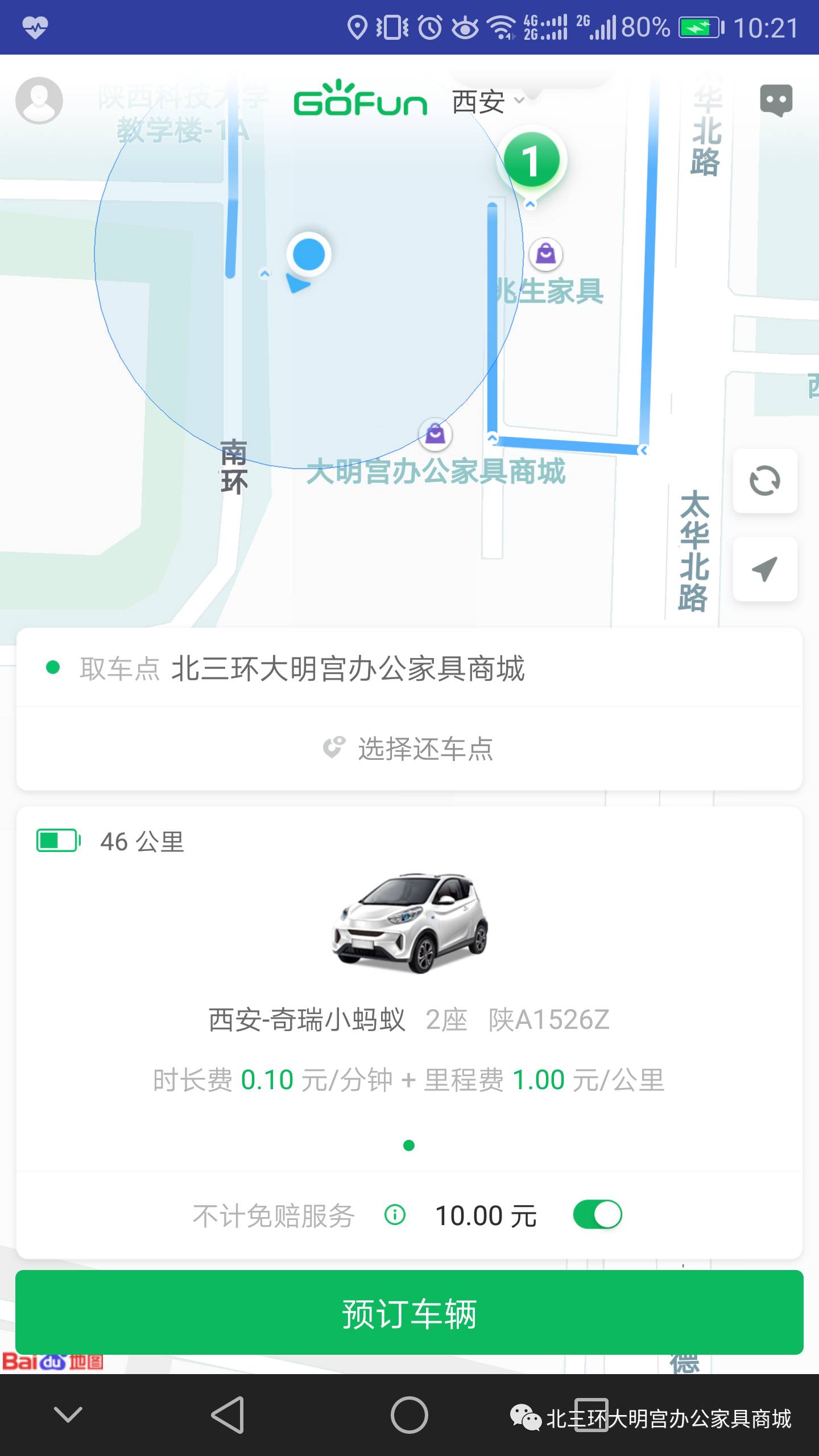 Go Fun共享汽车北三环大明宫（办公家具）商城站点今日开通