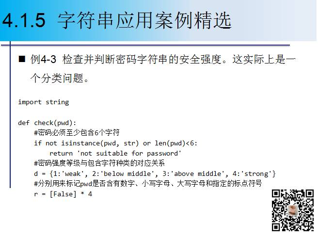 1900页Python系列PPT分享四：字符串与正则表达式（109页）