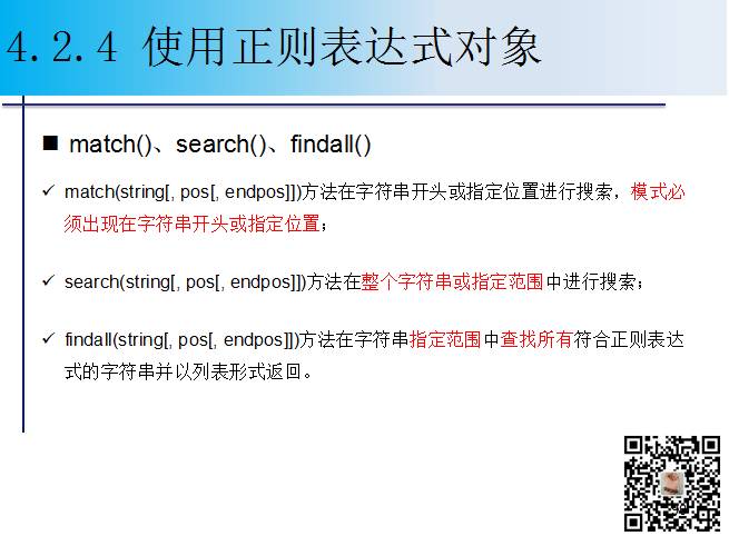 1900页Python系列PPT分享四：字符串与正则表达式（109页）