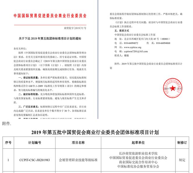 《会展项目管理职业技能等级标准》正式发布