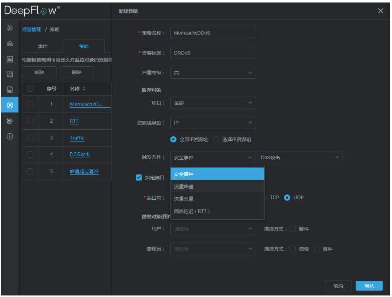 “外敷内用”防御Memcached DDoS