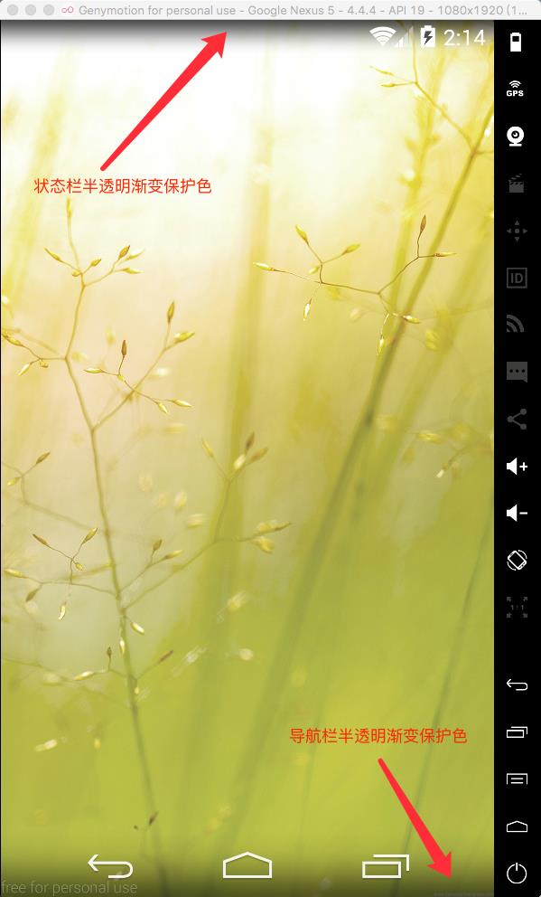 android 4.4 透明状态栏/导航栏中的渐变保护色