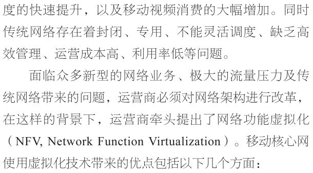 容器技术在移动核心网的应用