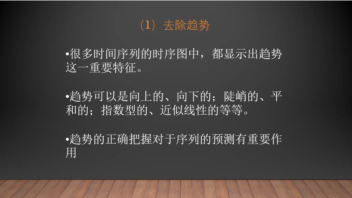 时间序列分析建模步骤-R语言