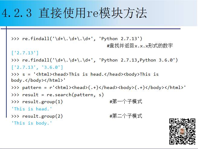 1900页Python系列PPT分享四：字符串与正则表达式（109页）