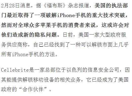 iOS 11沦陷，美执法部门已能破解几乎所有iPhone！