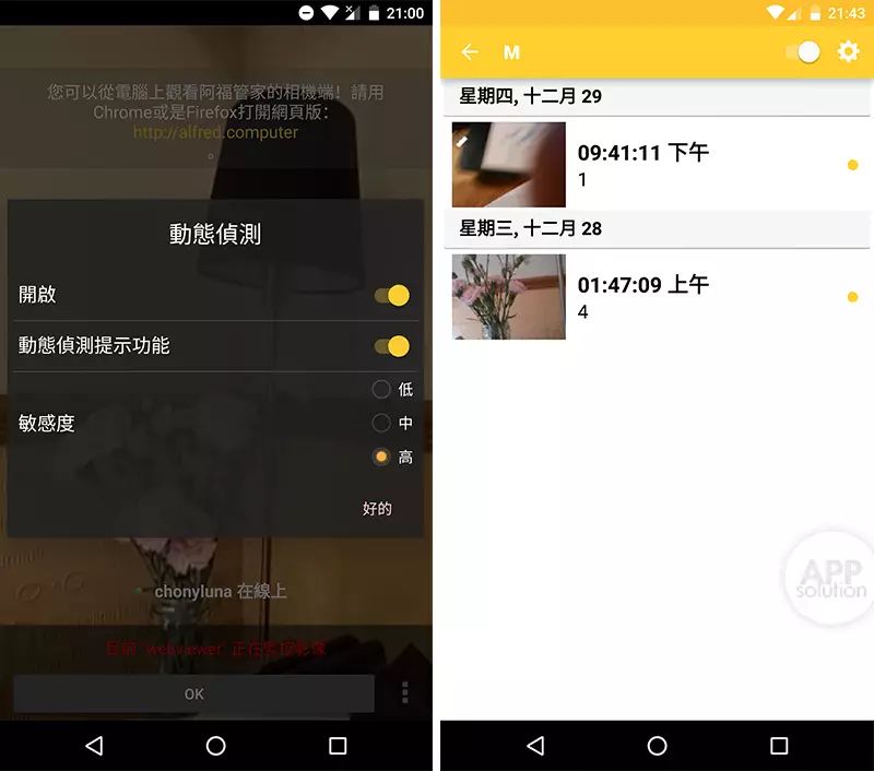 用 Google 推荐的 App，把闲置手机变成摄像监控吧 - Alfred 阿福管家 #iOS #Android