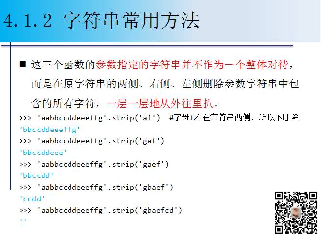 1900页Python系列PPT分享四：字符串与正则表达式（109页）