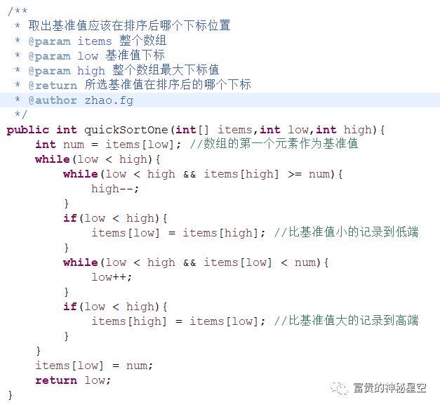 用JAVA实现快速排序