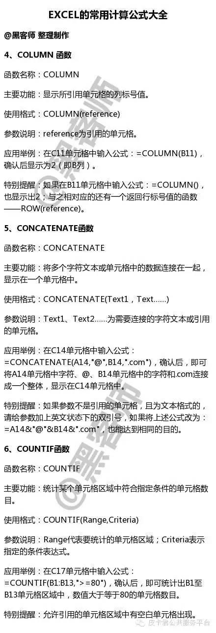 Excel实验数据处理最常用的函数计算公式大全