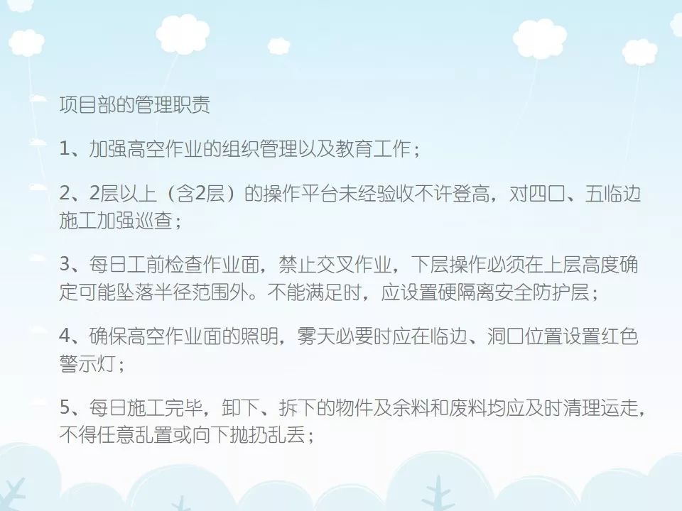 项目管理人员安全培训PPT，安全管理不容轻视！