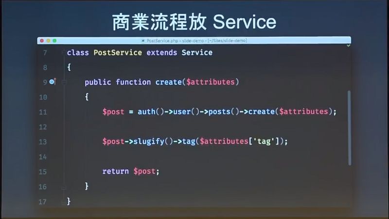 打造 Laravel 优美架构——谈可维护性与弹性设计