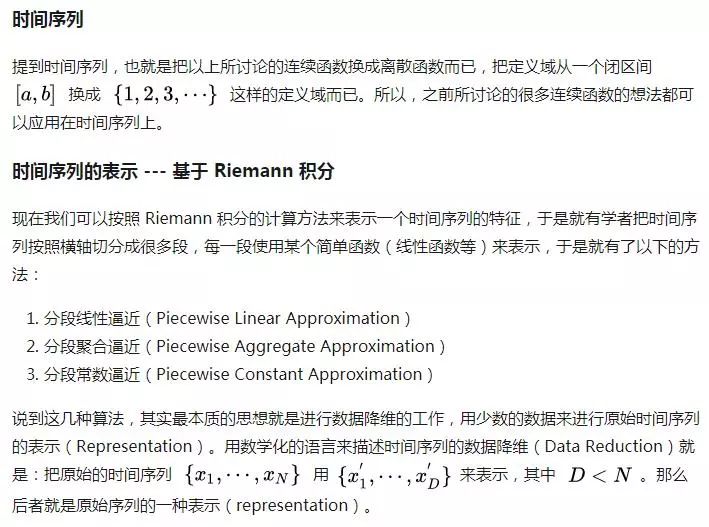 如何理解时间序列？— 从 Riemann 积分和 Lebesgue 积分谈起