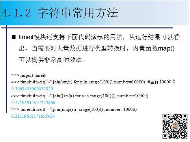 1900页Python系列PPT分享四：字符串与正则表达式（109页）