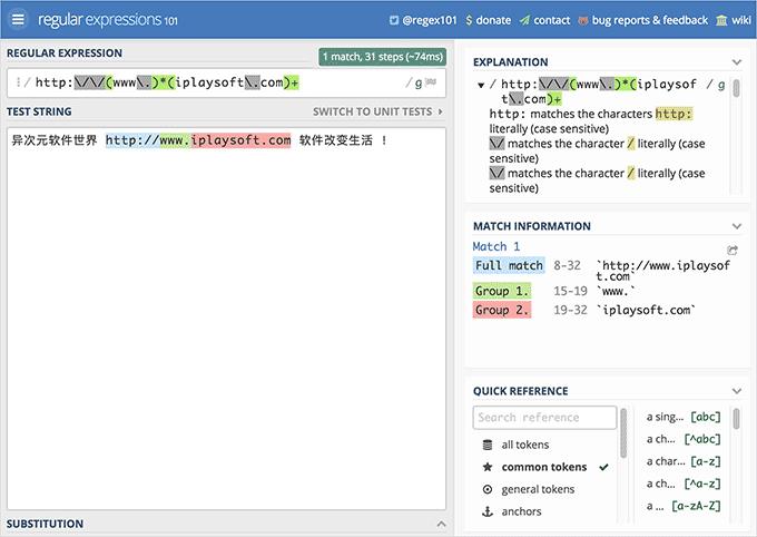 正则表达式入门教程 + 免费在线正则测试工具推荐