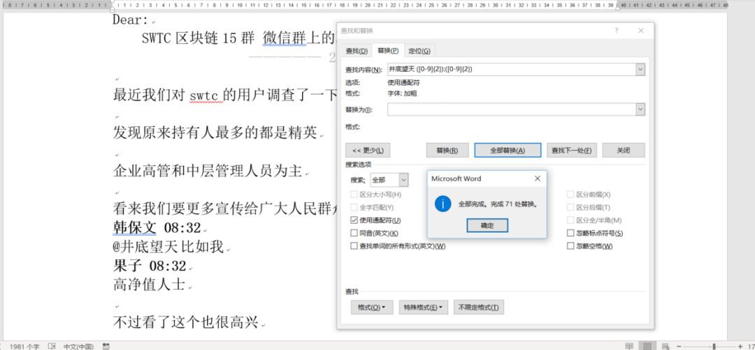 正则表达式快速处理微信聊天记录