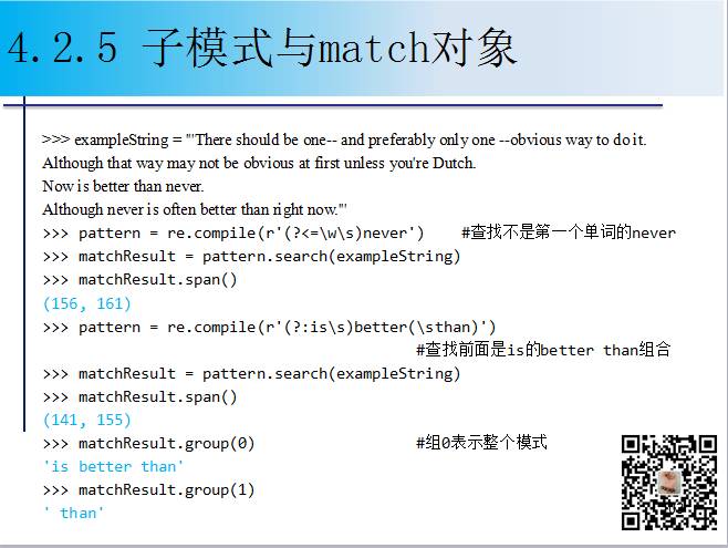 1900页Python系列PPT分享四：字符串与正则表达式（109页）