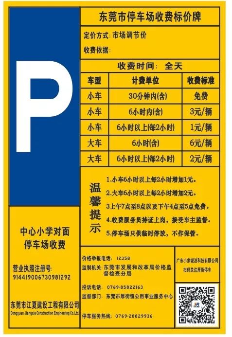 全市首个！厚街引入“视频识别占道停车管理系统”，本月正式上线！