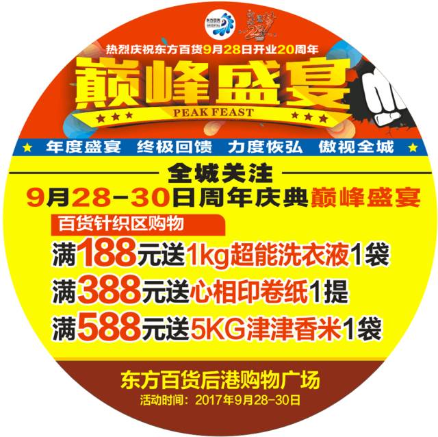 Go,一起为东方20周年打call！携手逛遍东方，这篇微信必须收藏