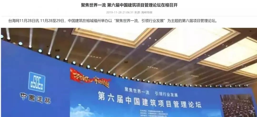 20万人都在看！第六届中国建筑项目管理论坛独家“讲义”