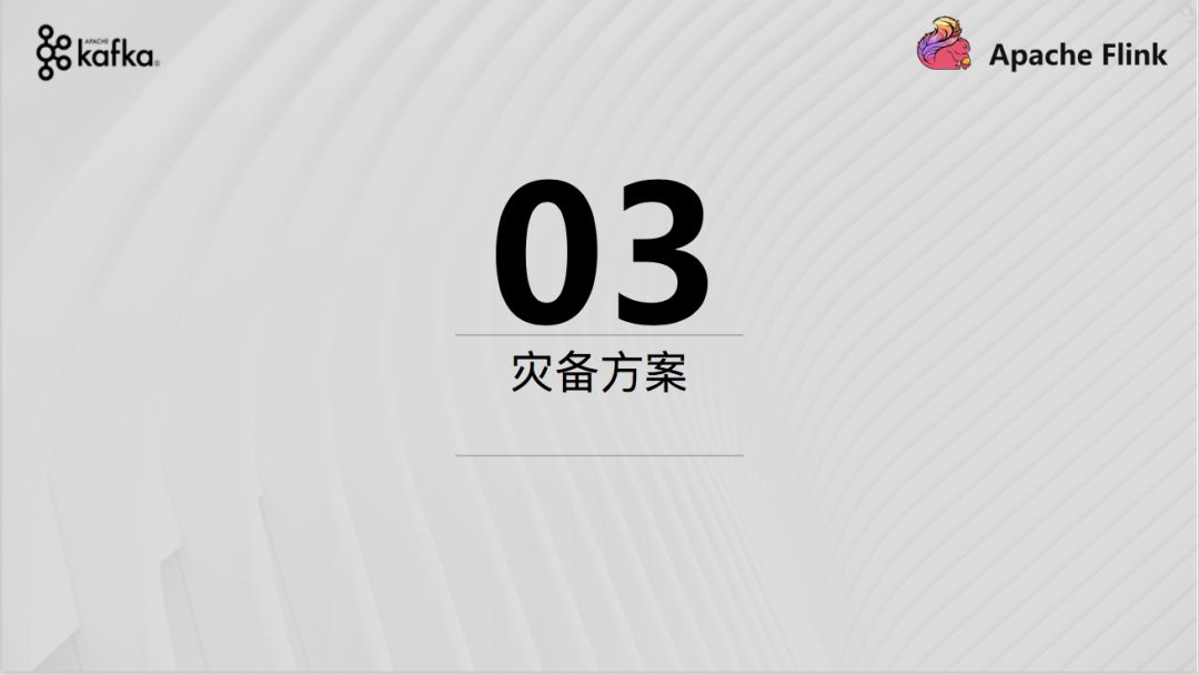 Kafka在字节跳动的实践和灾备方案