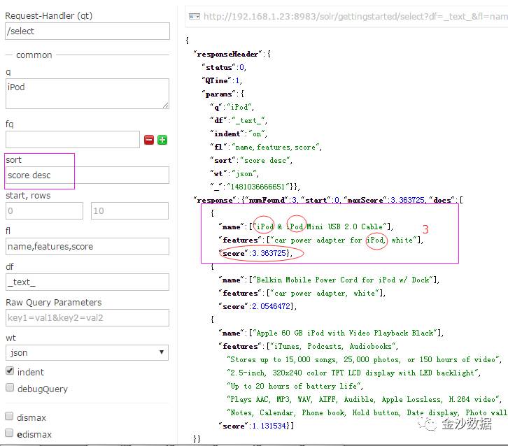 《艳遇solr》5--solr6.3.0 AdminUI查询中各参数的含义