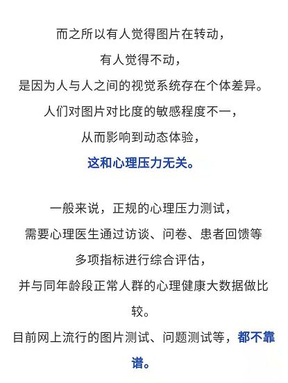 动得越快越焦虑？心理压力测试图火爆朋友圈！是真的吗？