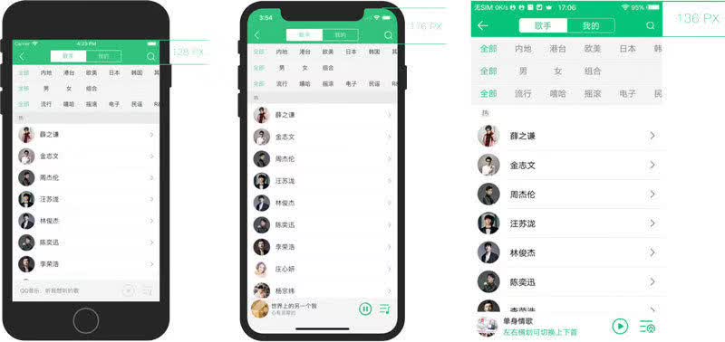 【干货】实战：QQ音乐适配 iPhone X