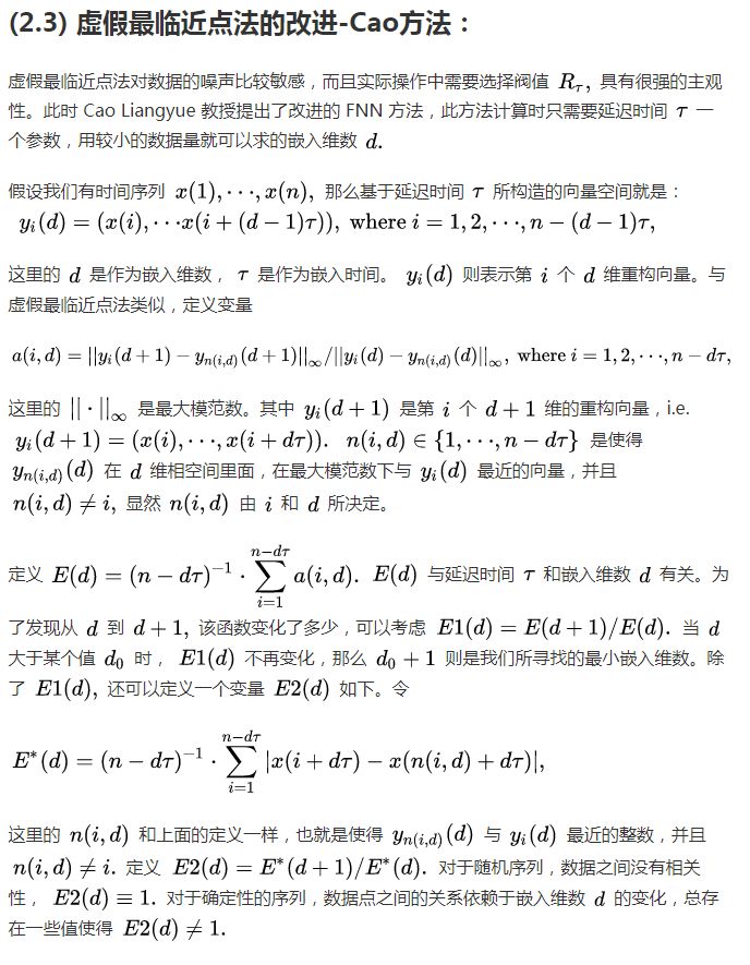 时间序列模型之相空间重构模型