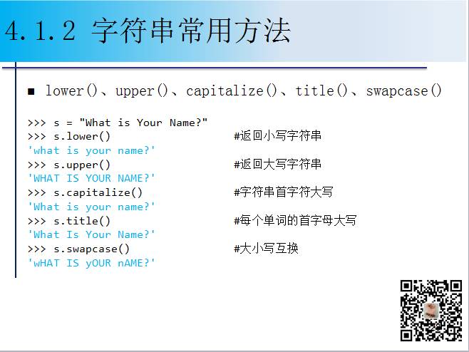 1900页Python系列PPT分享四：字符串与正则表达式（109页）