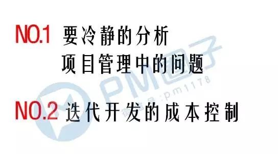 狗带？还是迭代？项目管理中的大战略和小技巧