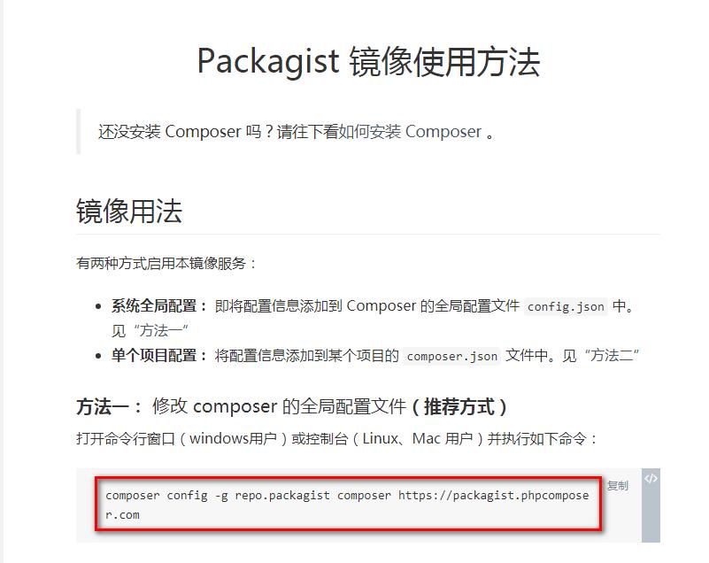 如何通过composer安装laravel框架