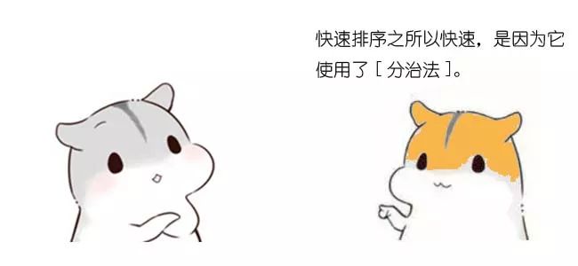 漫画：什么是快速排序？（上）