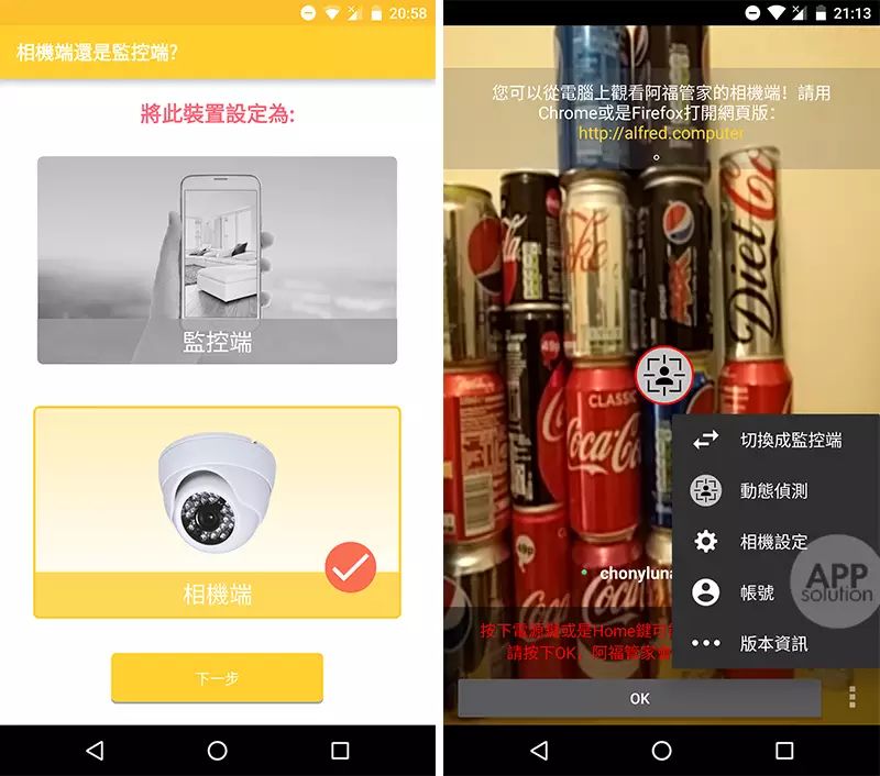 用 Google 推荐的 App，把闲置手机变成摄像监控吧 - Alfred 阿福管家 #iOS #Android