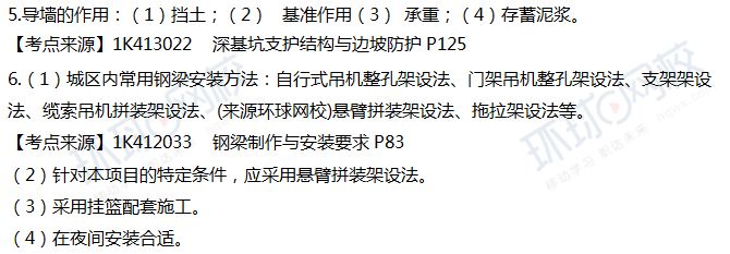 2018一建考试答案解析，《项目管理+市政+建筑实务》