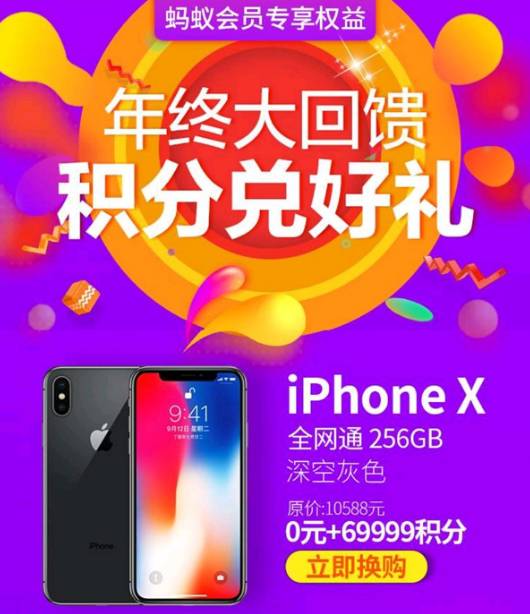 0 元换 iPhone X，支付宝年底优惠套路大揭秘