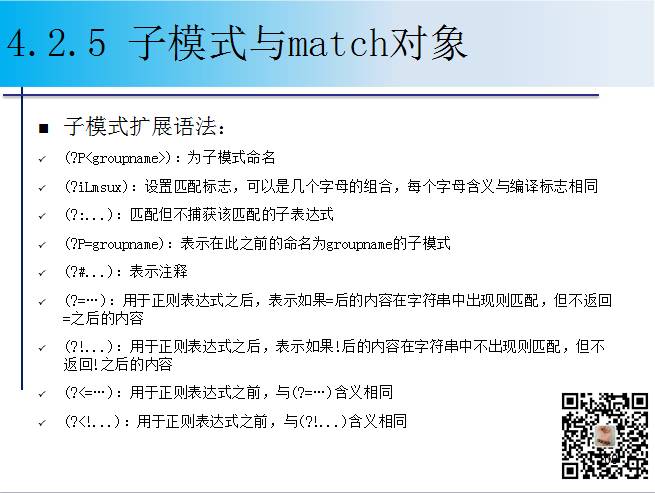 1900页Python系列PPT分享四：字符串与正则表达式（109页）