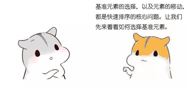 漫画：什么是快速排序？（上）