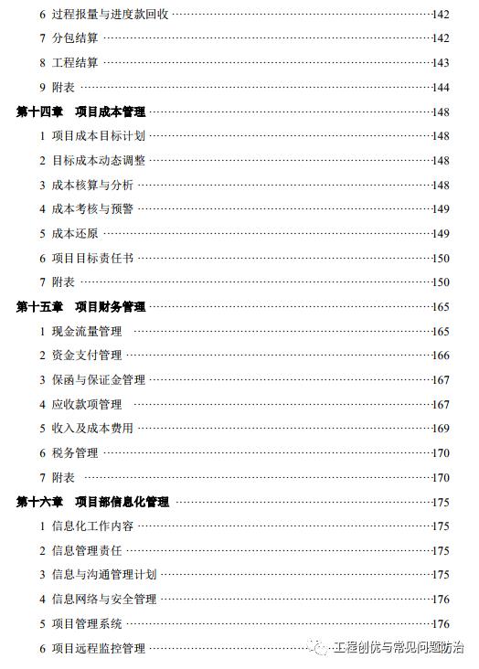 16份知名企业《项目管理手册》最新版分享（word+pdf））