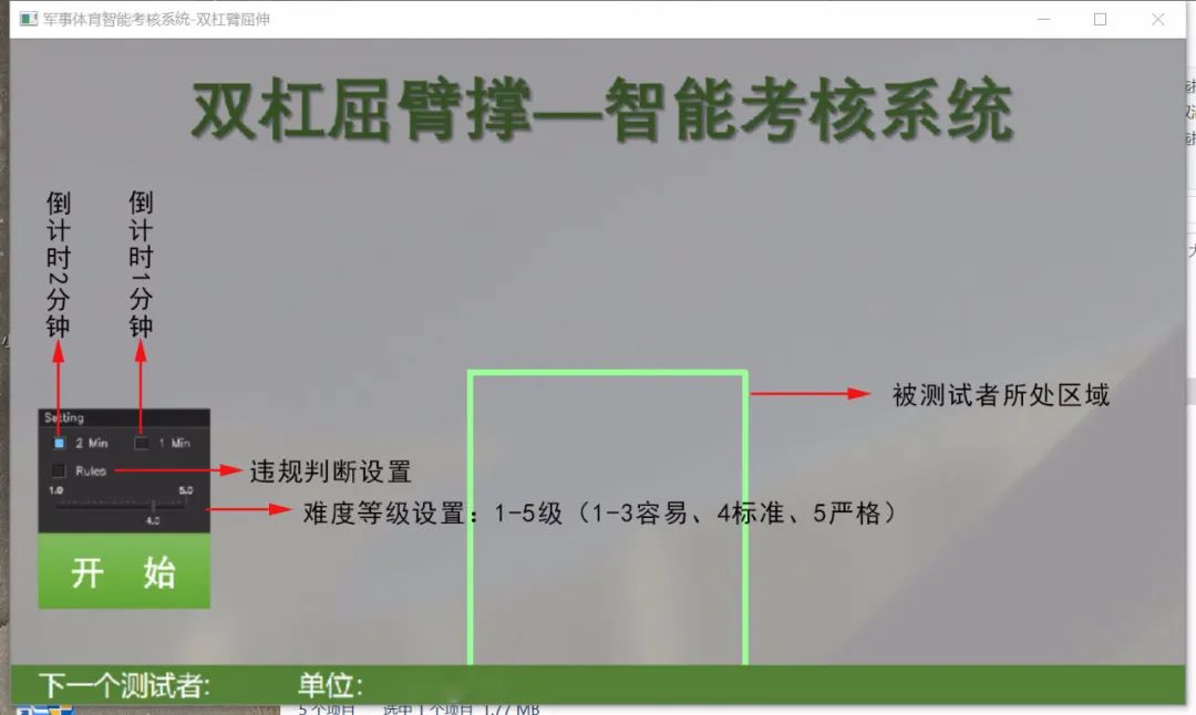 灰常越野最新专利--人体动作视频识别考核软件V2.0