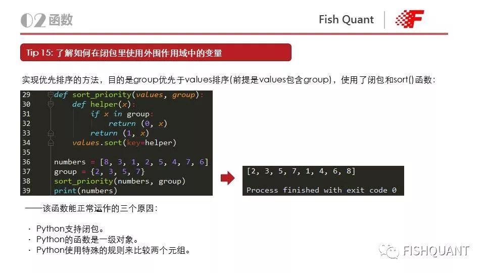 Pythonic，快速提高代码质量【附PPT】