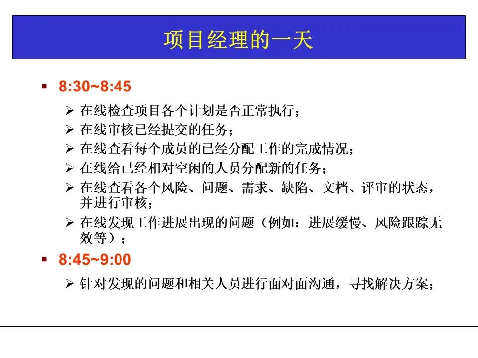 一份项目管理工具教材，团队架构、需求管理、关键路径都有了！可下载！