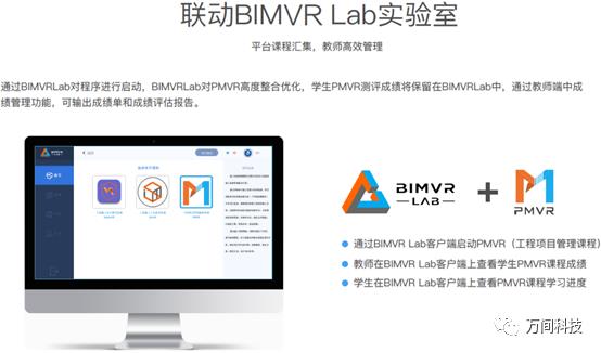 PMVR：工程院校项目管理VR实训教学软件