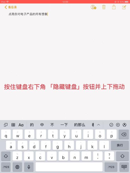 iPad 虚拟键盘实用小功能